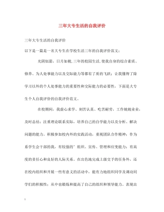 三年大专生活的自我评价