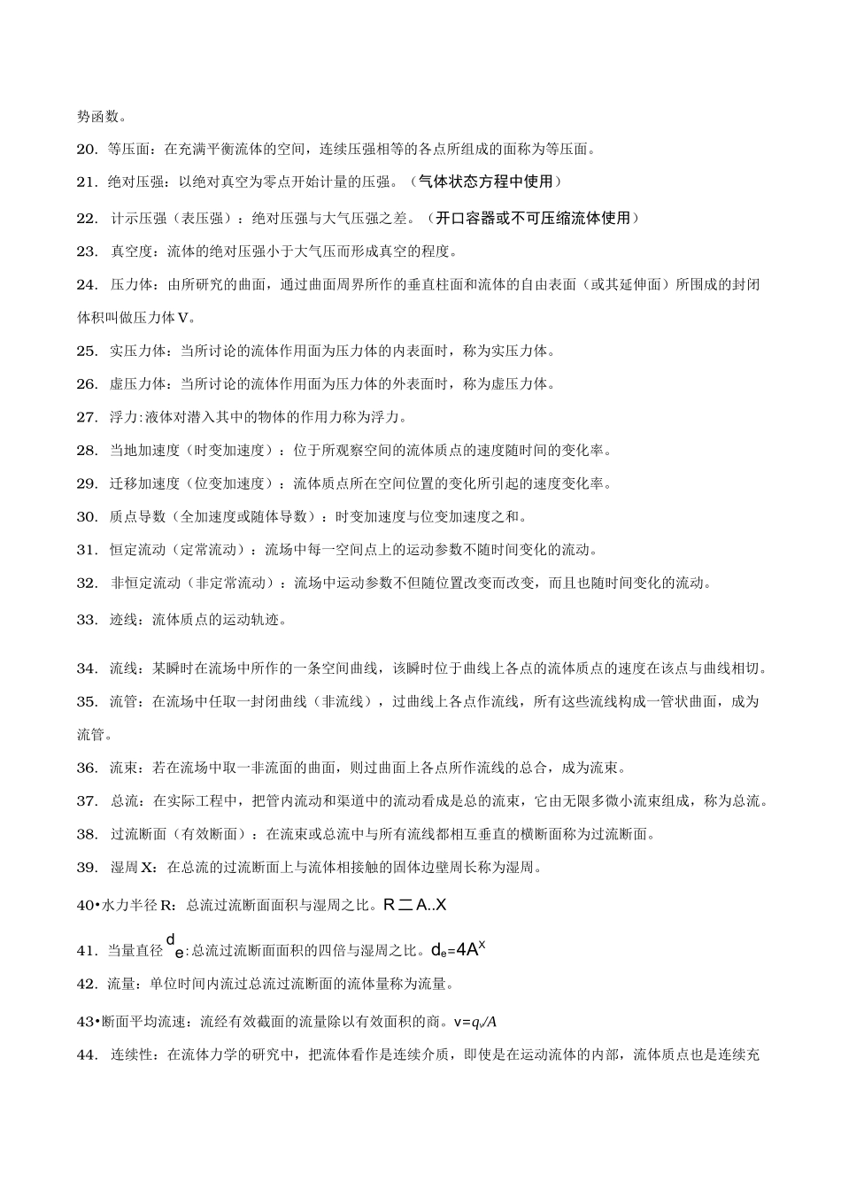 工程流体力学概念_第2页