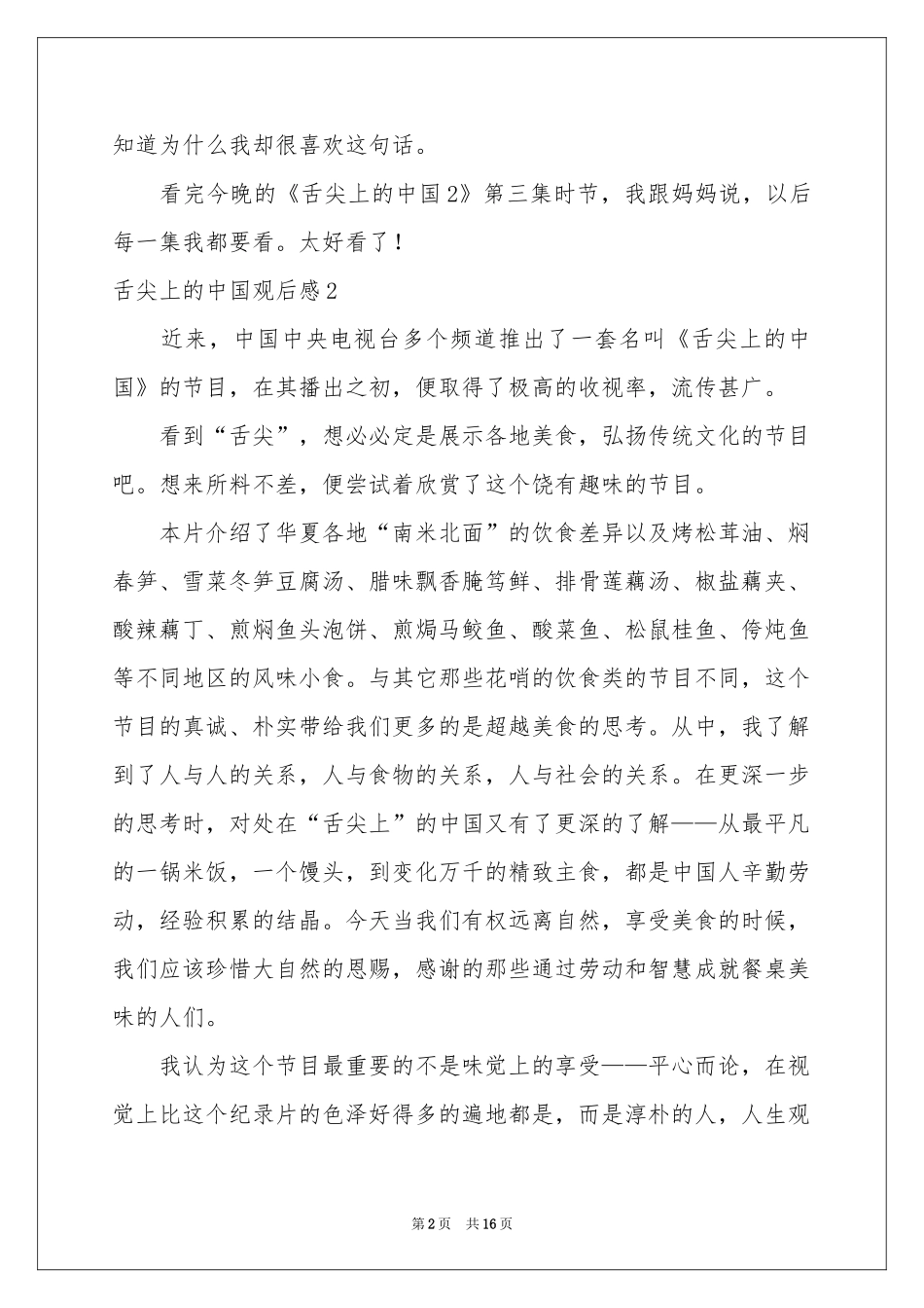 舌尖上的中国观后感合集15篇_第2页