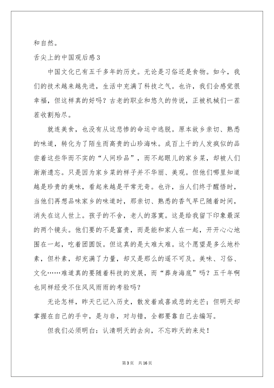 舌尖上的中国观后感合集15篇_第3页