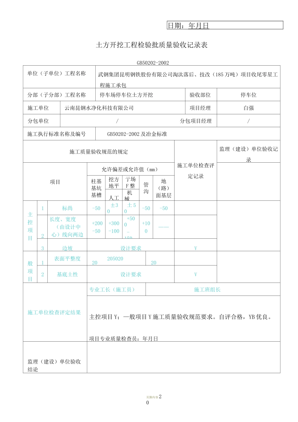 施工停车场停车位报验资料_第2页