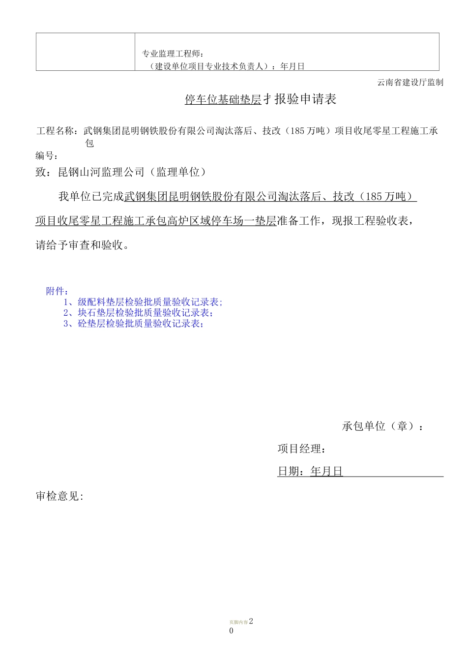 施工停车场停车位报验资料_第3页