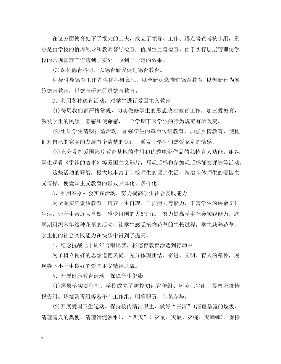 小学校德育工作总结3篇 _第2页