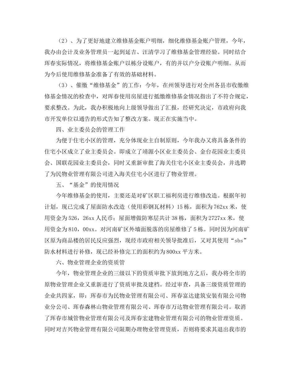 物业管理年终工作总结格式范文_第2页