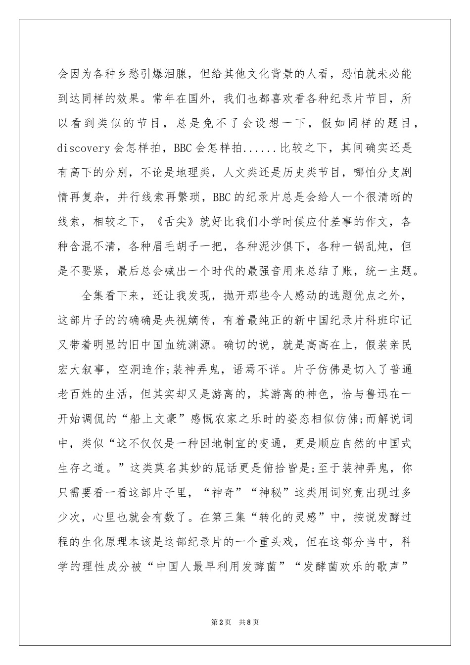 舌尖上的中国2观后感_第2页