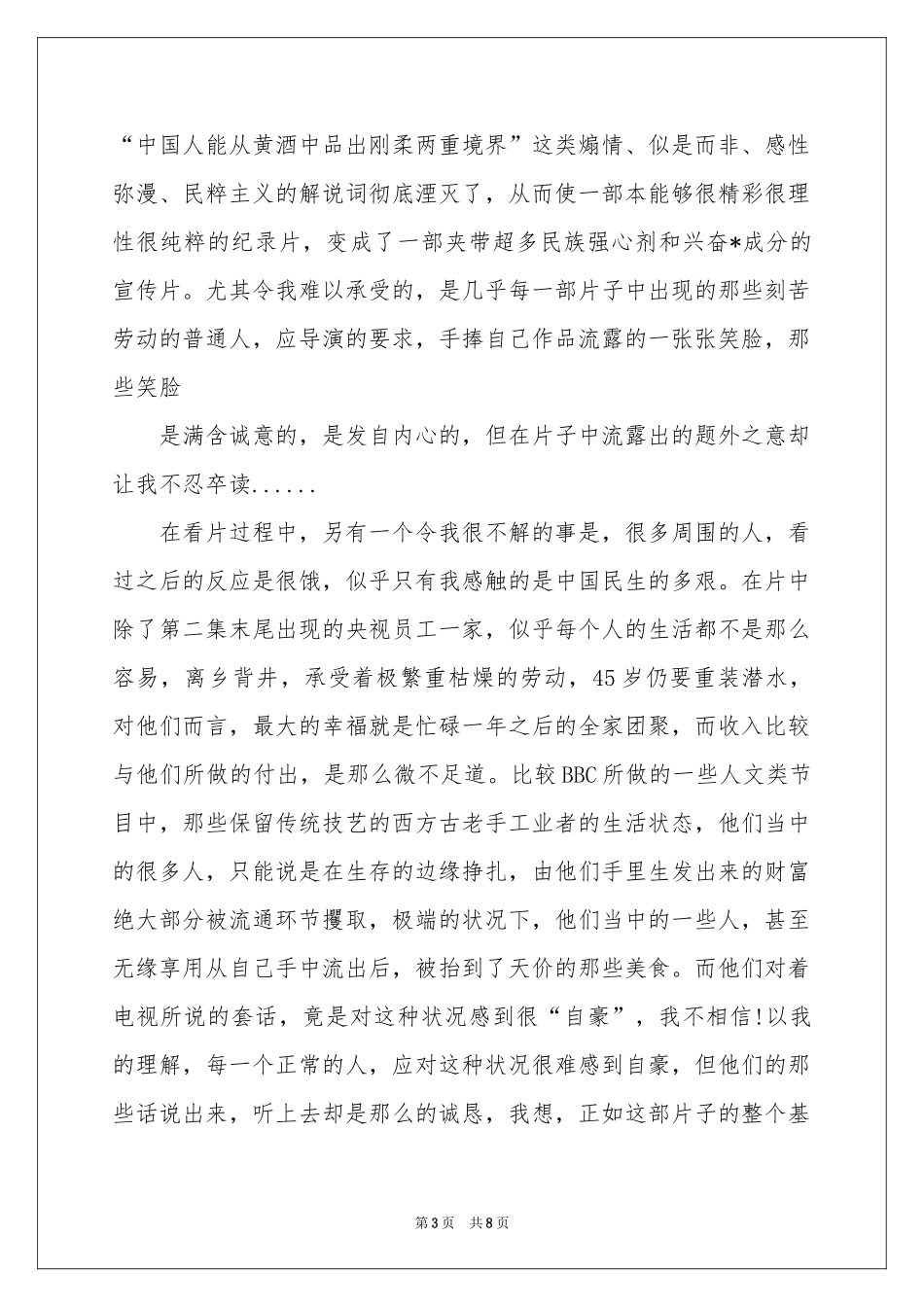 舌尖上的中国2观后感_第3页