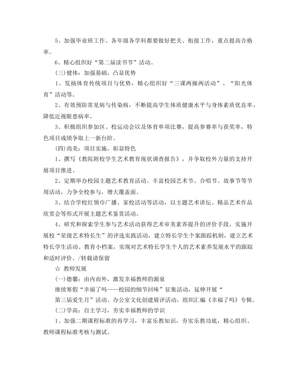 小学校工作计划范文 _第2页