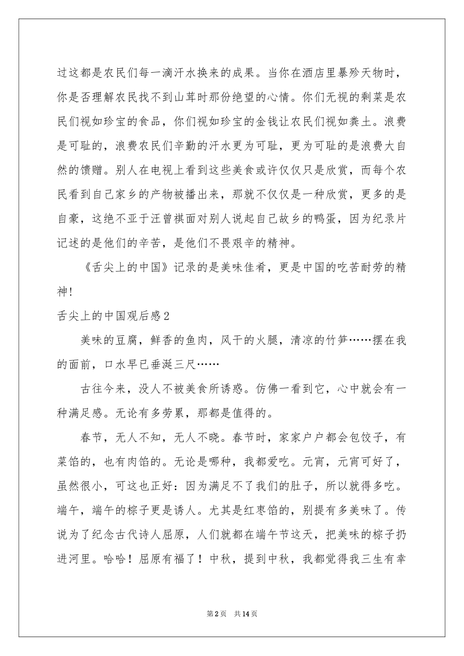 舌尖上的中国观后感_第2页