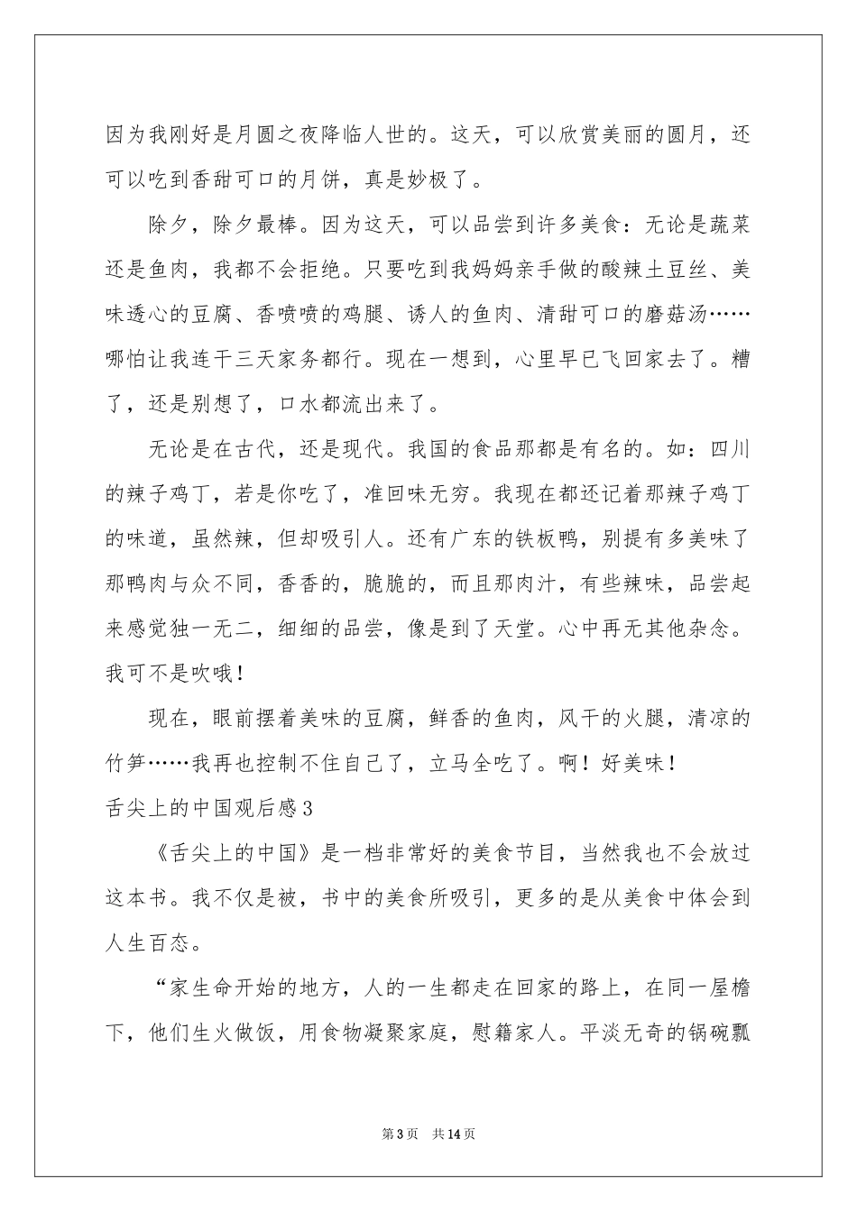 舌尖上的中国观后感_第3页