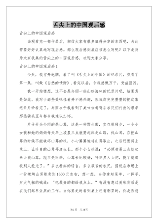 舌尖上的中国观后感