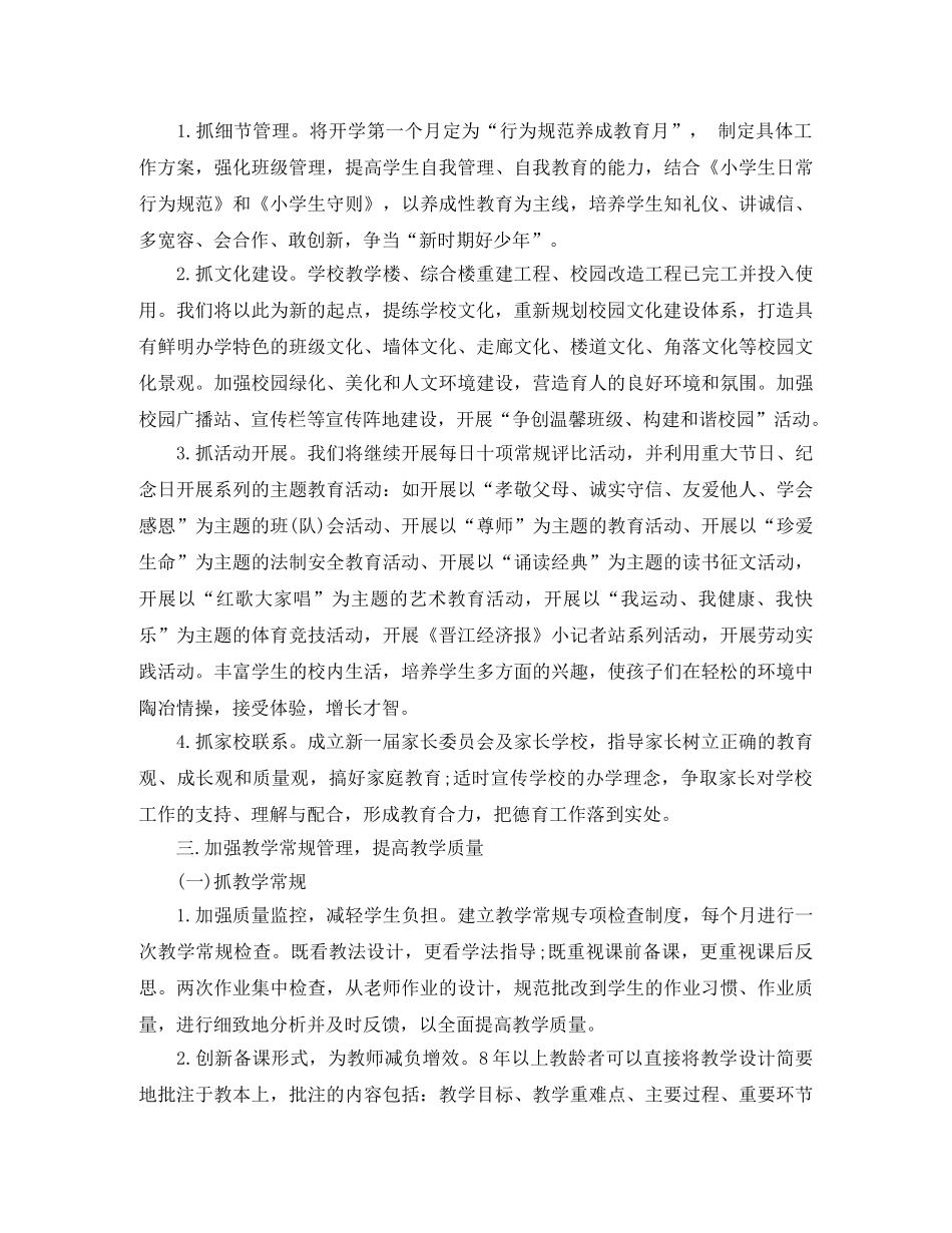 小学校开学工作计划 _第2页