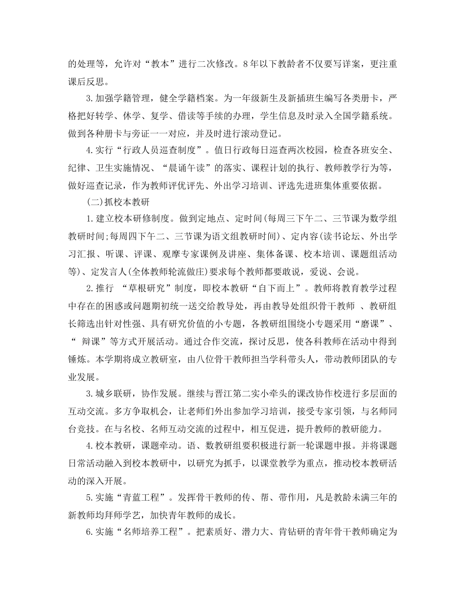 小学校开学工作计划 _第3页