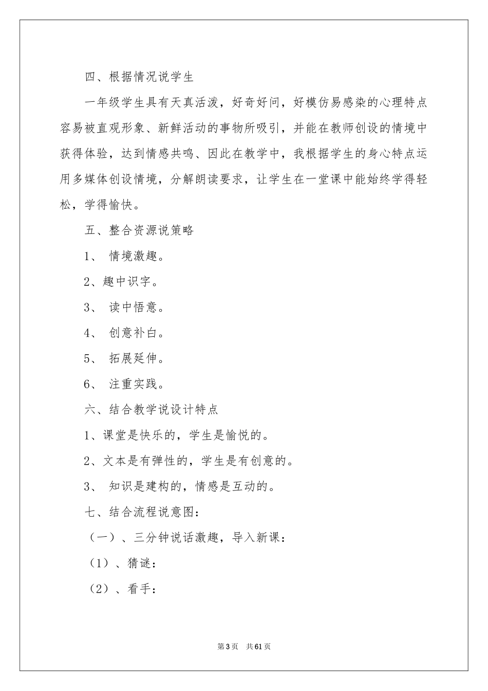 胖乎乎的小手说课稿_第3页