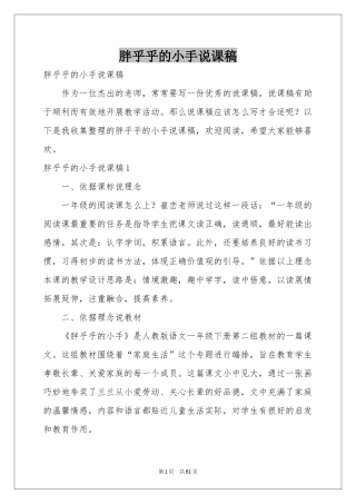 胖乎乎的小手说课稿
