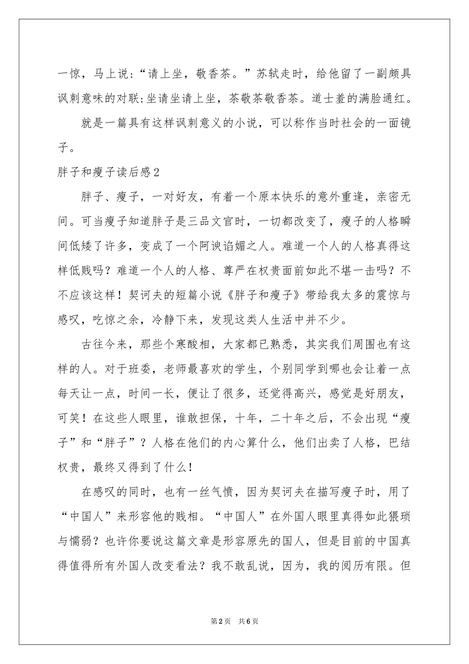 胖子和瘦子读后感_第2页