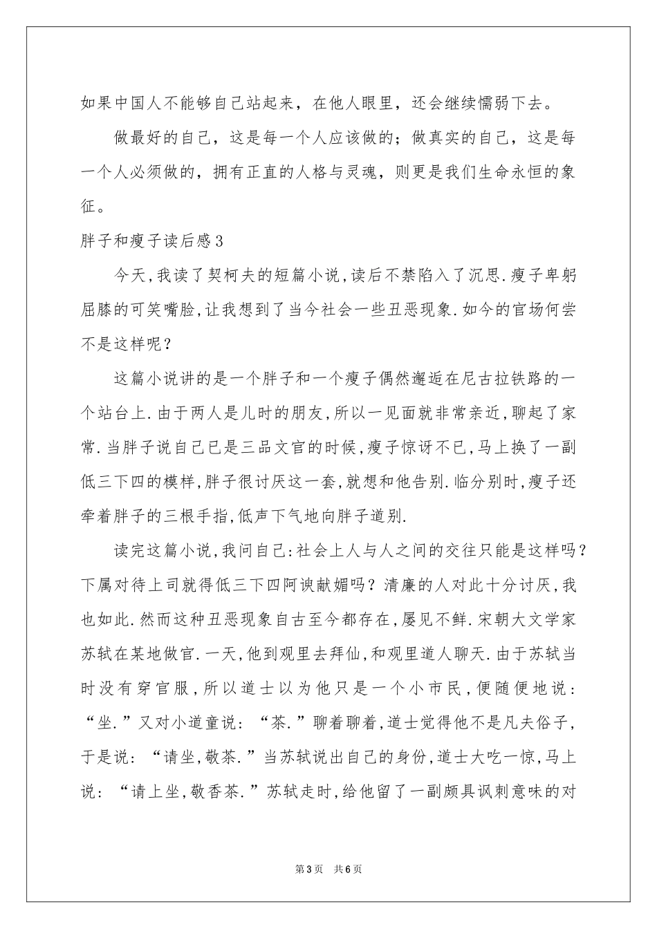胖子和瘦子读后感_第3页