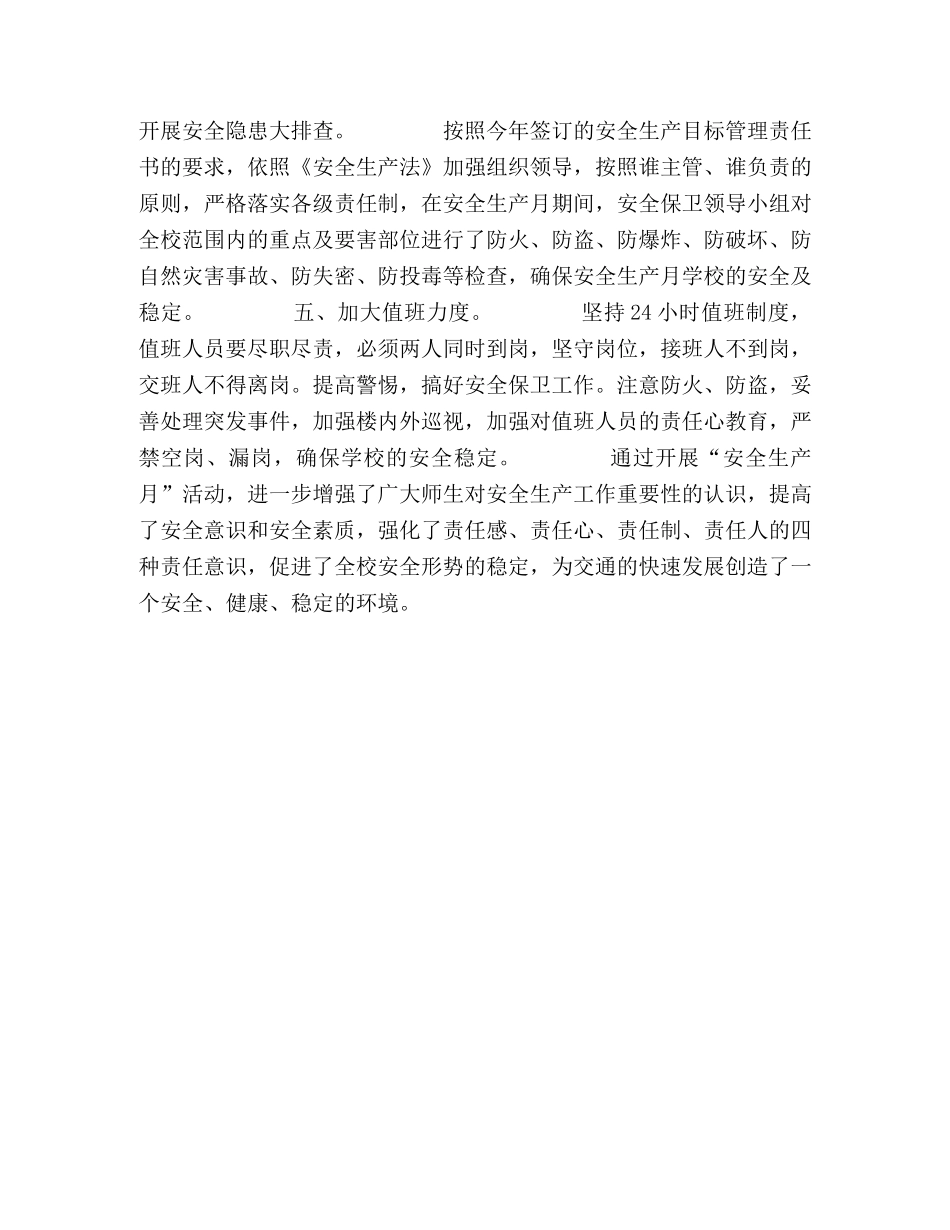 小学校安全生产月活动总结 _第2页