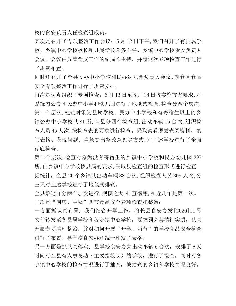 小学校园食品安全周工作总结 _第2页