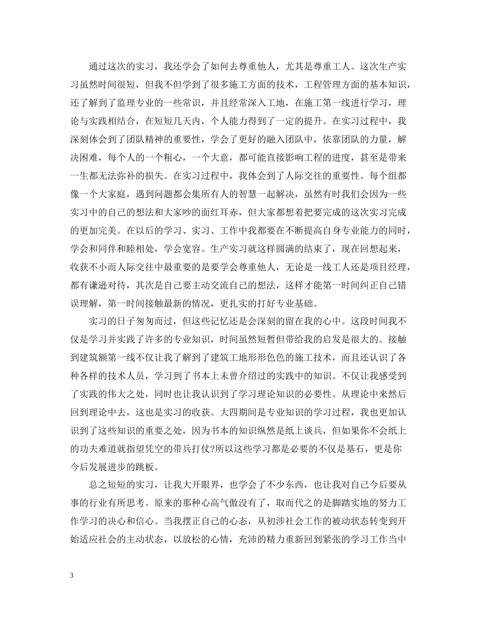 土木工程的实习总结或体会_第3页