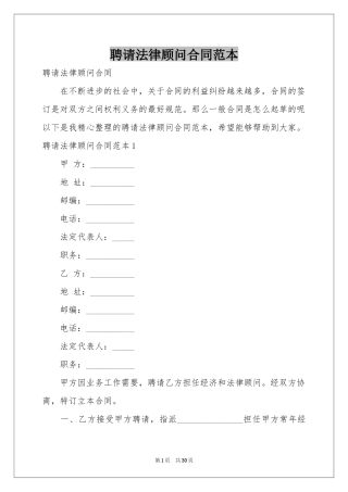 聘请法律顾问合同范本