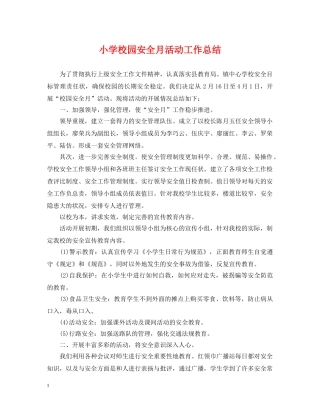 小学校园安全月活动工作总结 