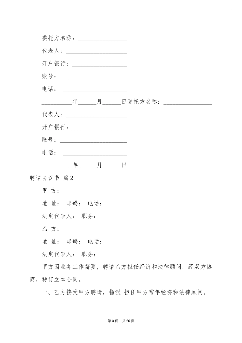 聘请协议书9篇_第3页