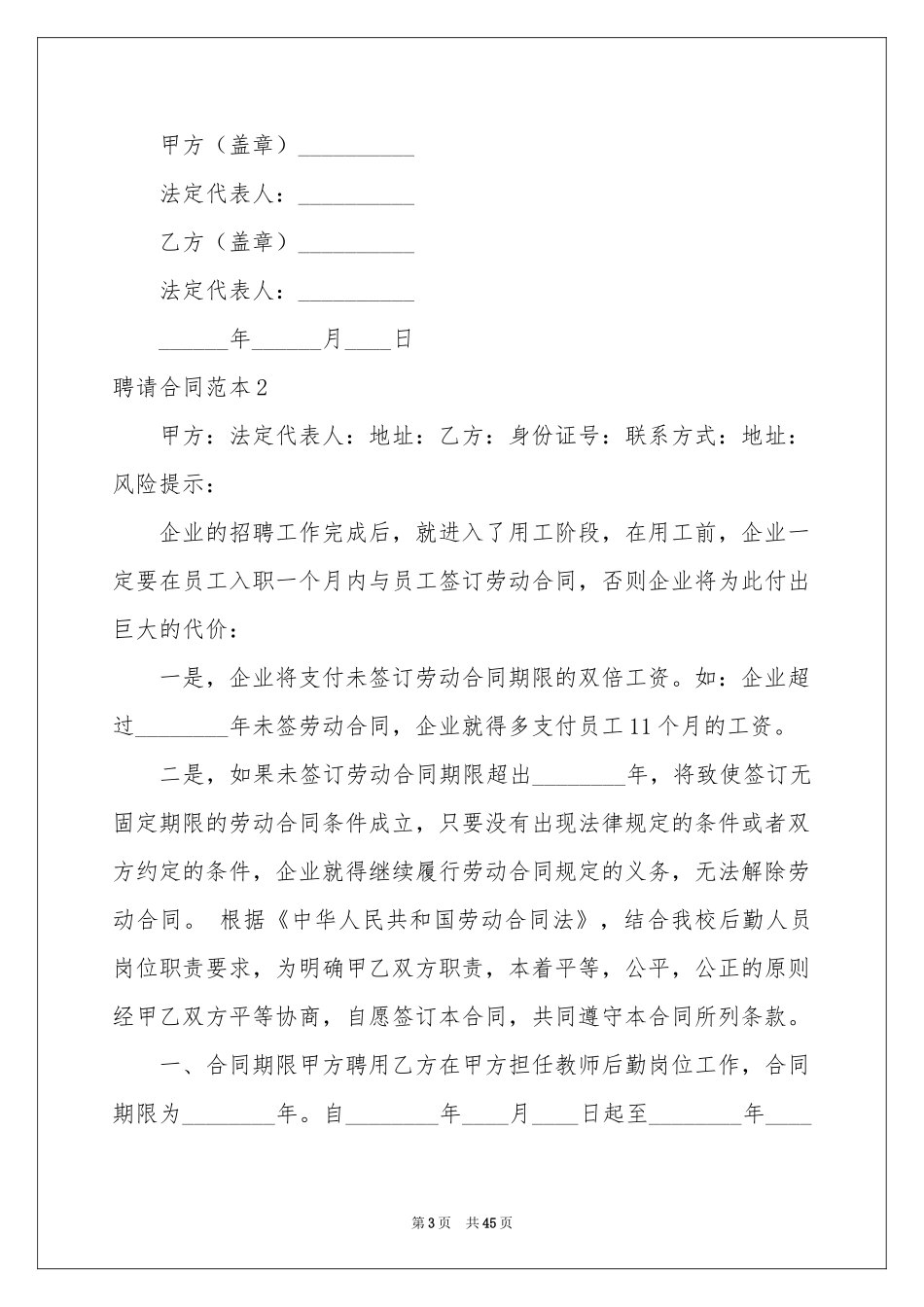 聘请合同范本_第3页