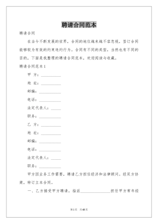 聘请合同范本