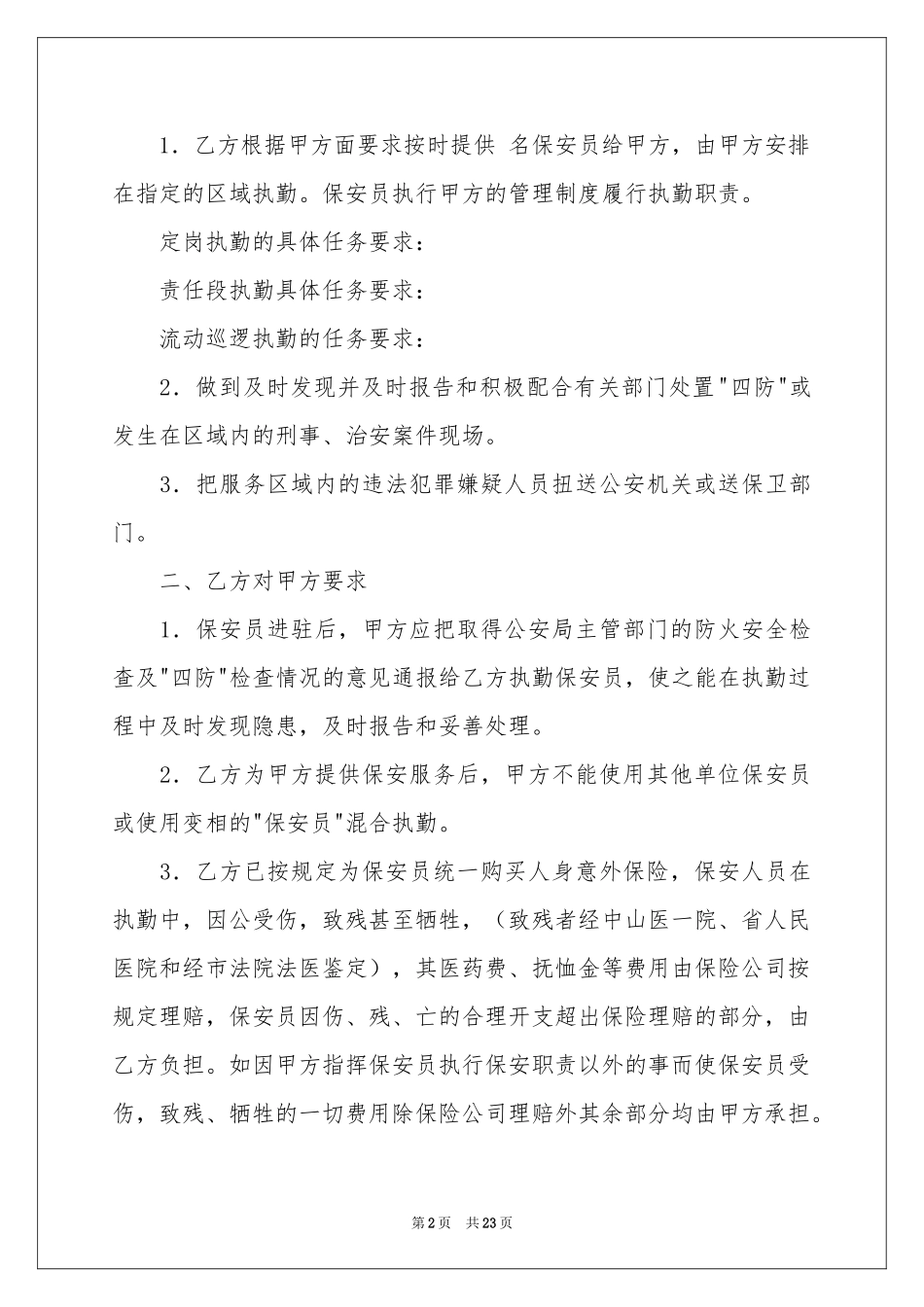 聘请协议书集锦7篇_第2页