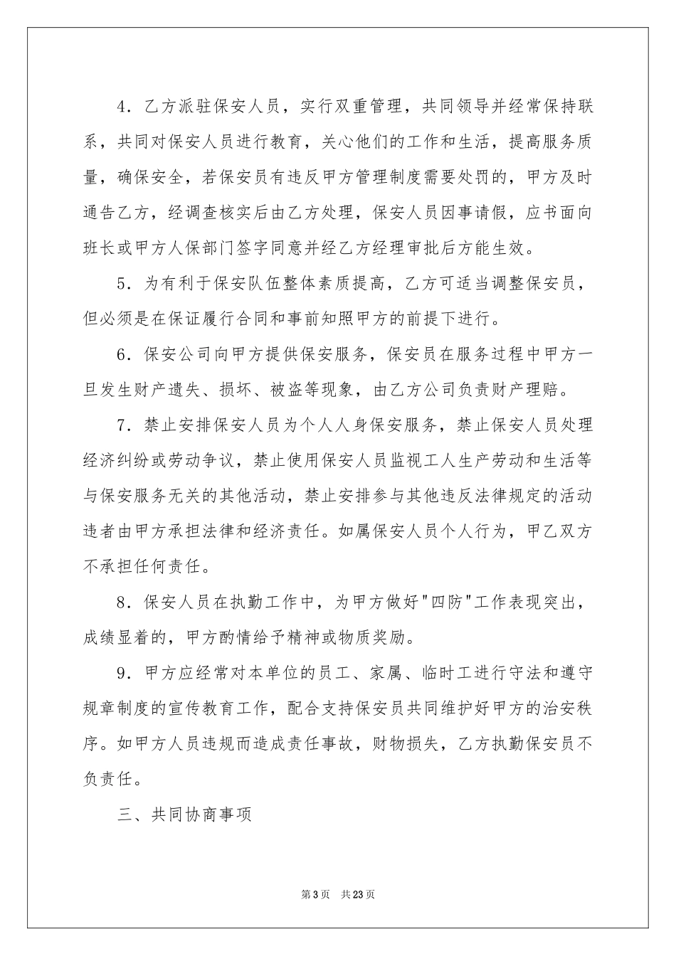 聘请协议书集锦7篇_第3页