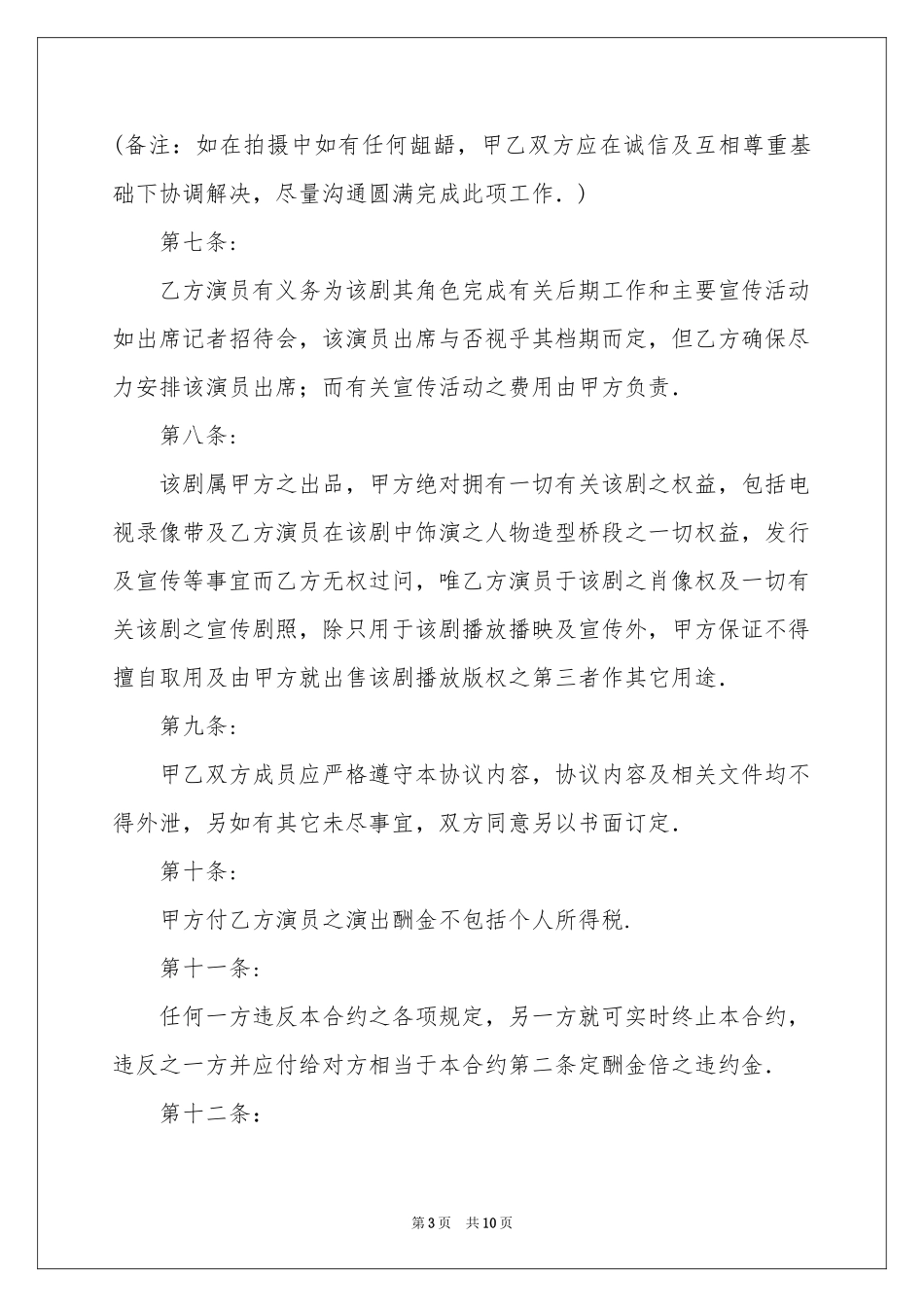 聘请协议书三篇_第3页