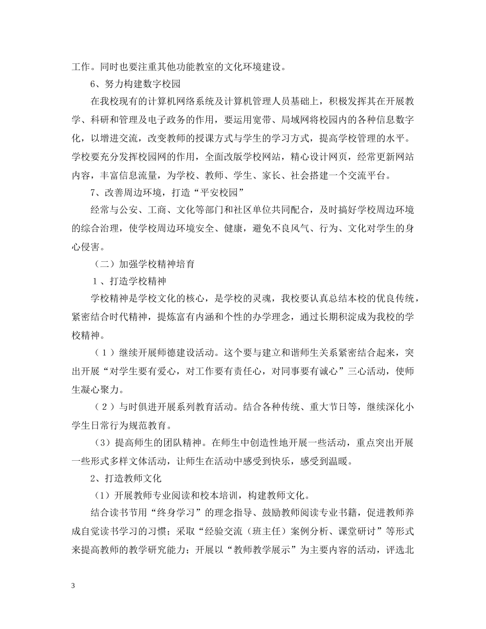 小学校园文化活动计划 _第3页