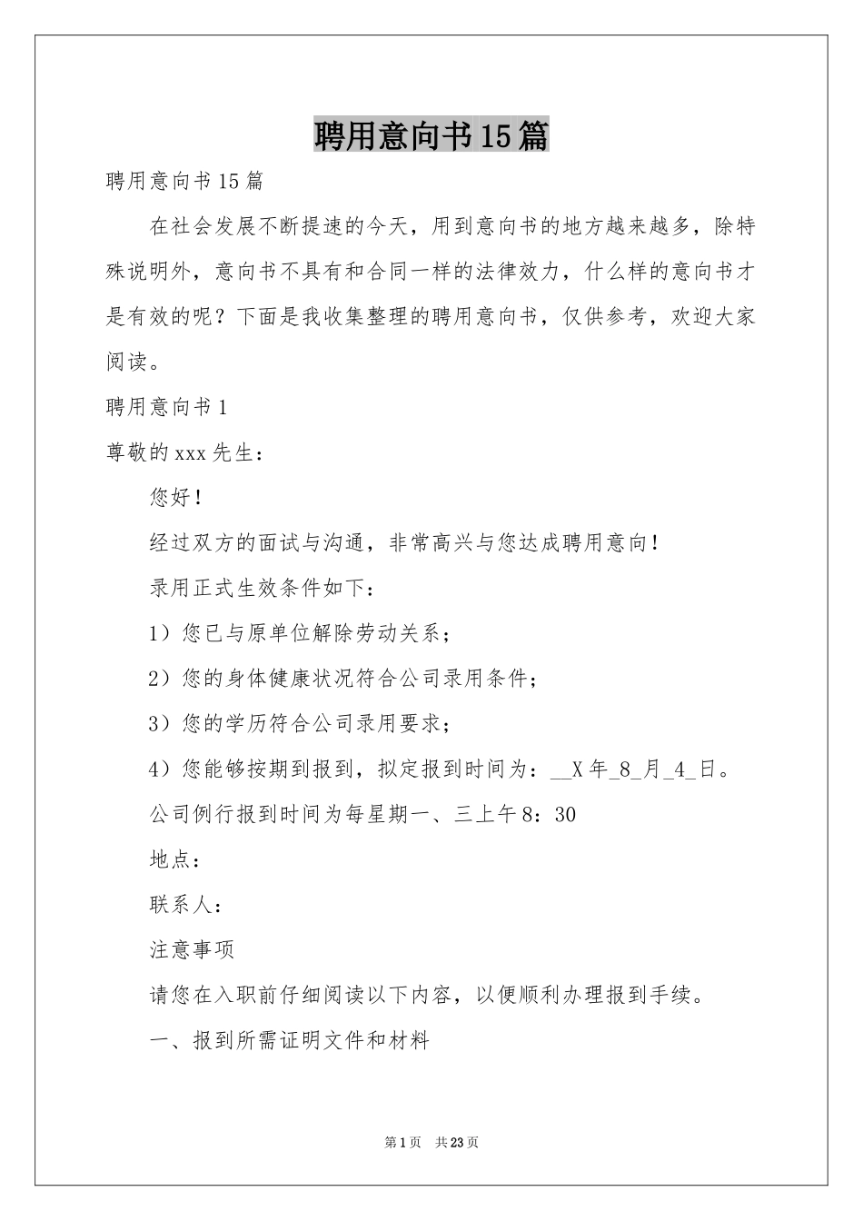 聘用意向书15篇_第1页