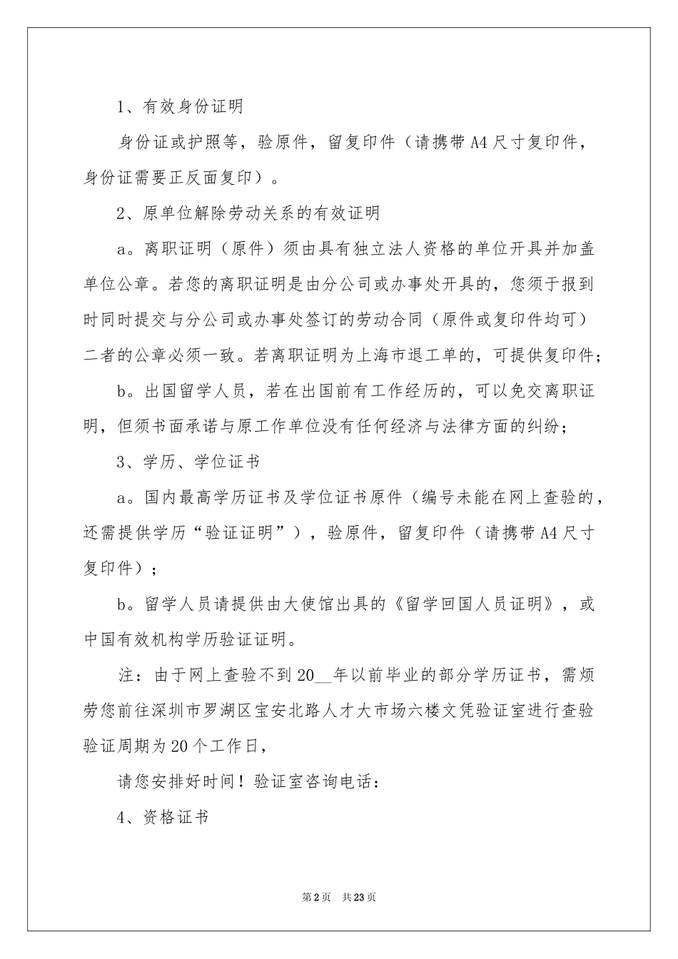 聘用意向书15篇_第2页