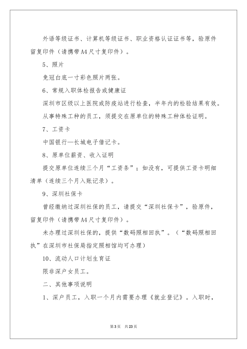 聘用意向书15篇_第3页