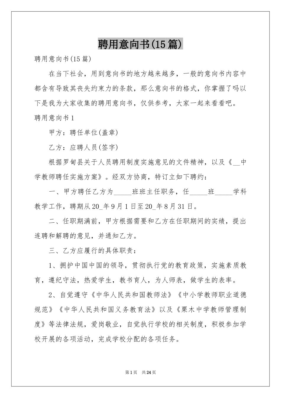 聘用意向书(15篇)_第1页