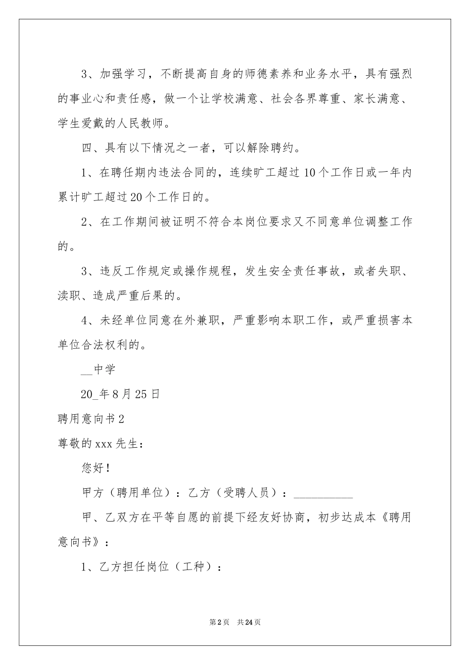 聘用意向书(15篇)_第2页