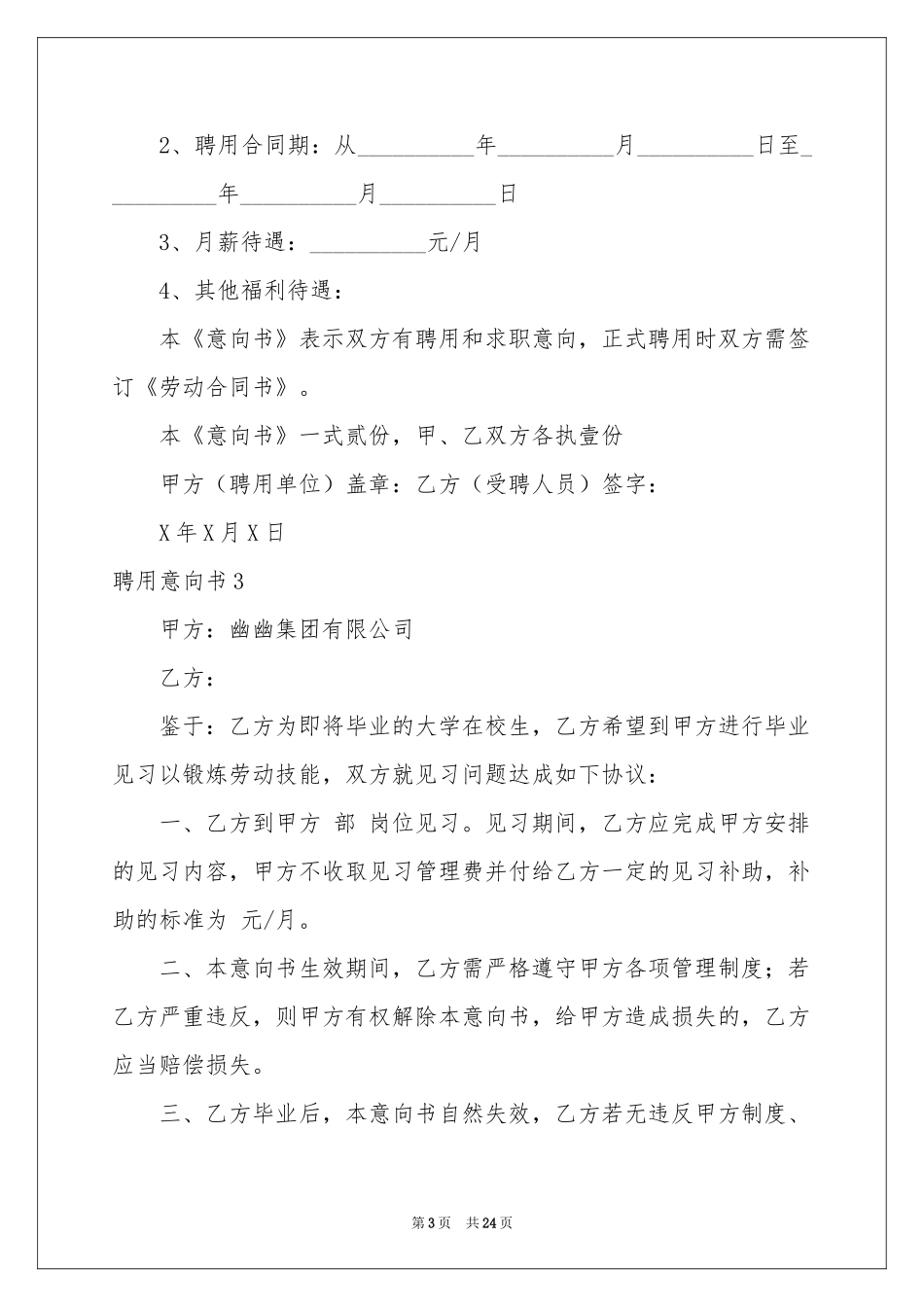 聘用意向书(15篇)_第3页