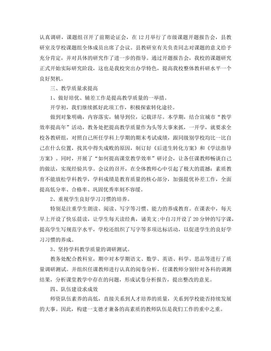 小学校务日志工作总结 _第3页