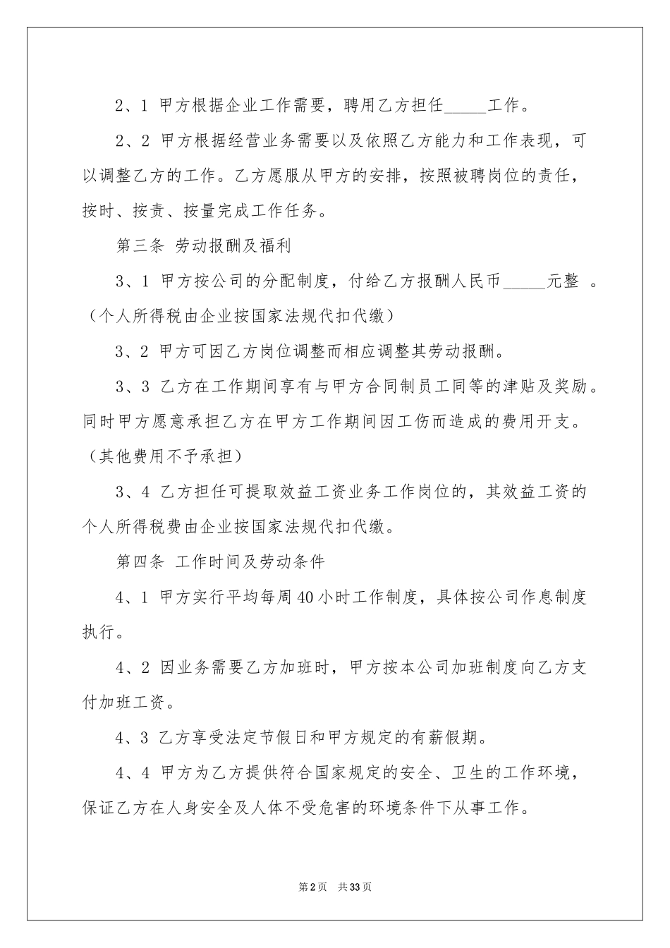 聘用合同范本11篇_第2页