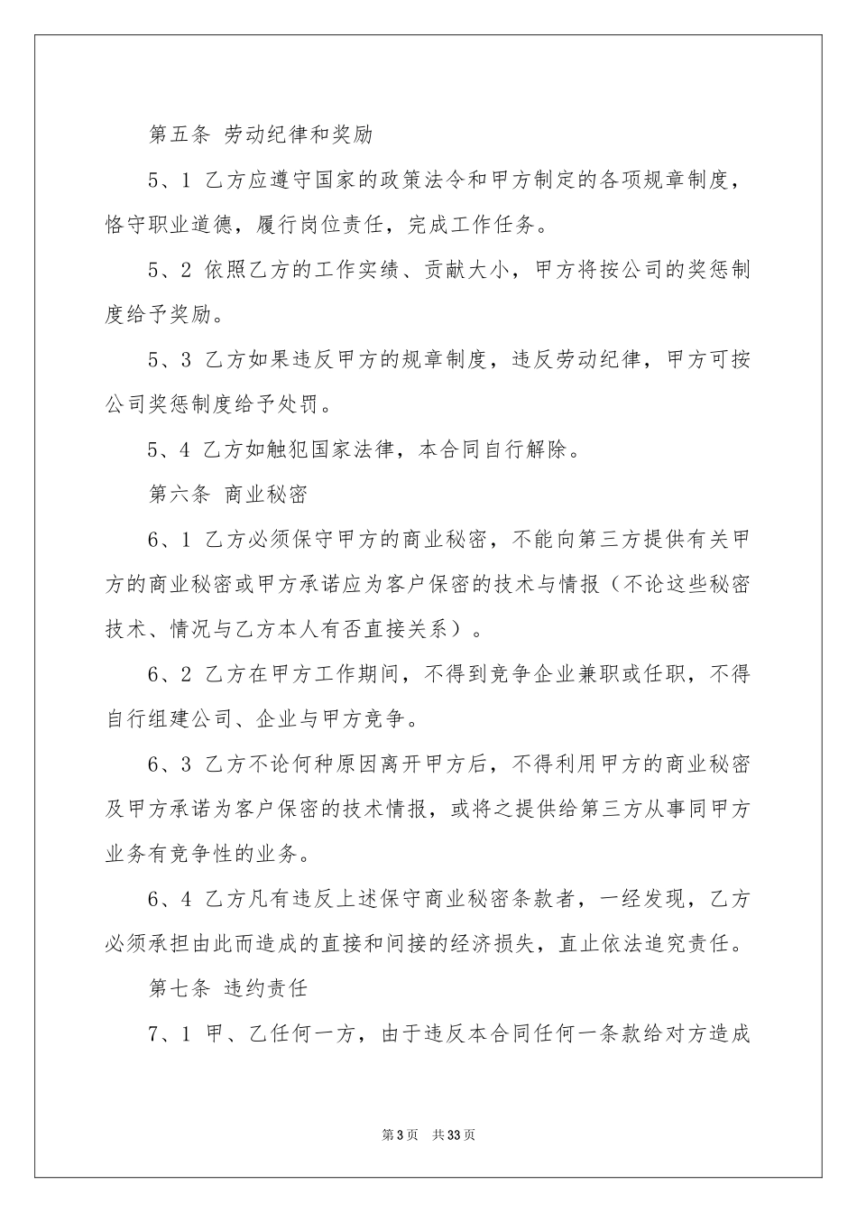聘用合同范本11篇_第3页