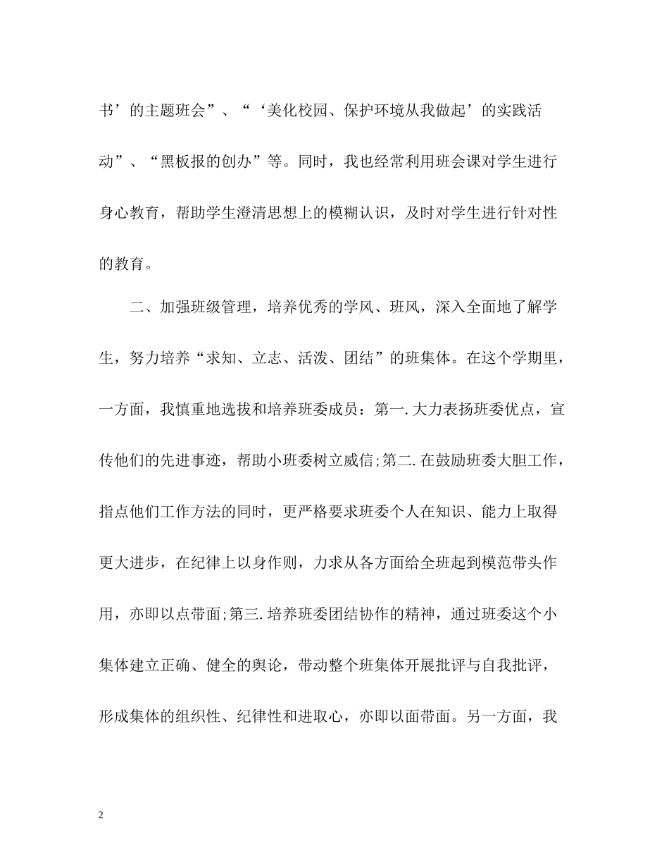 小学学期班主任工作总结5年级)_第2页