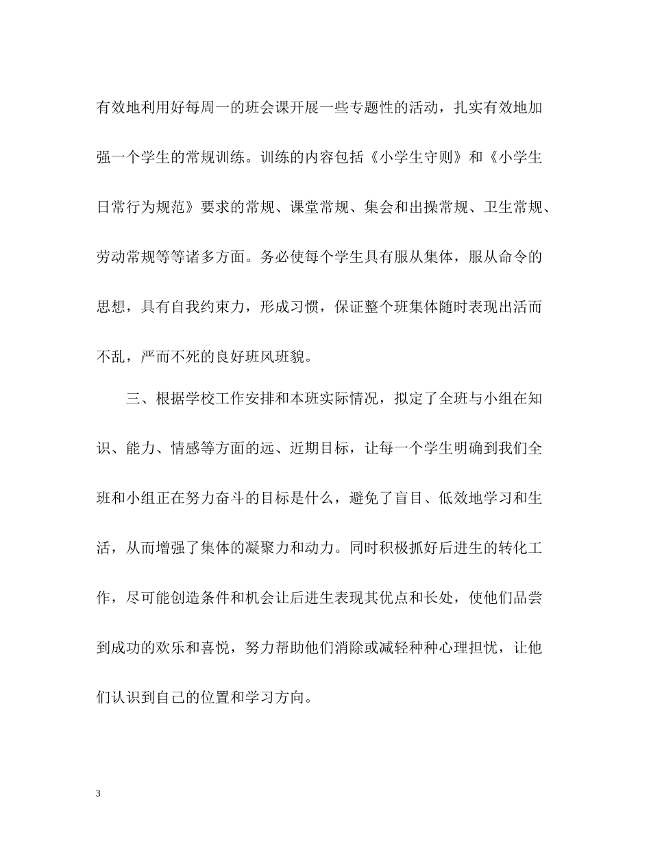 小学学期班主任工作总结5年级)_第3页