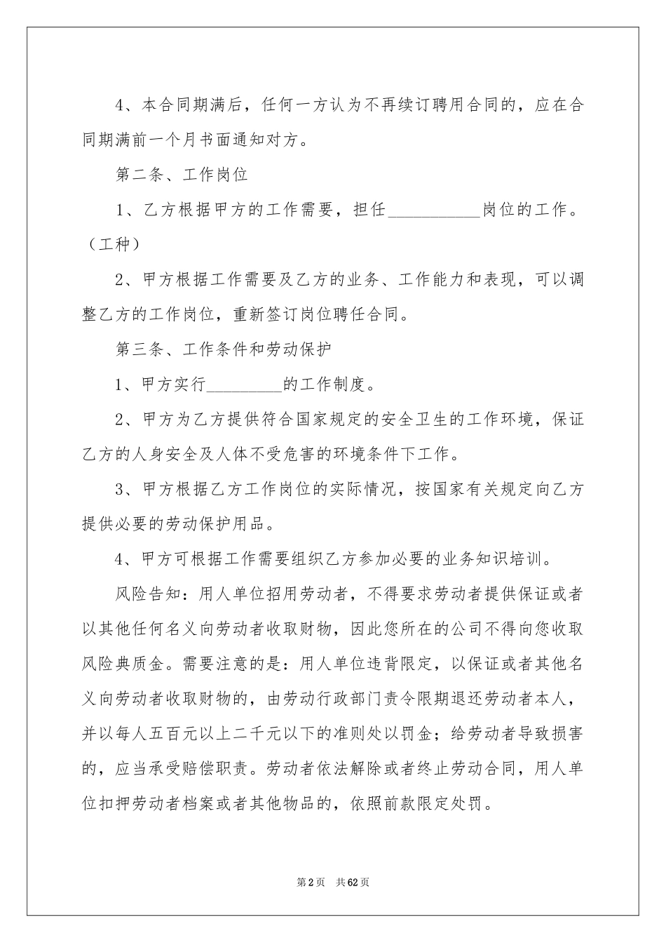 聘用合同范本_第2页