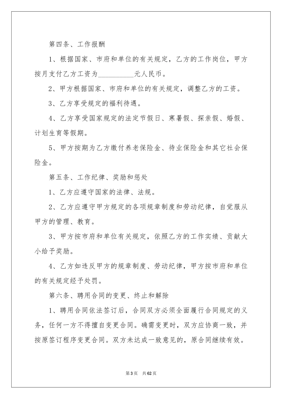 聘用合同范本_第3页