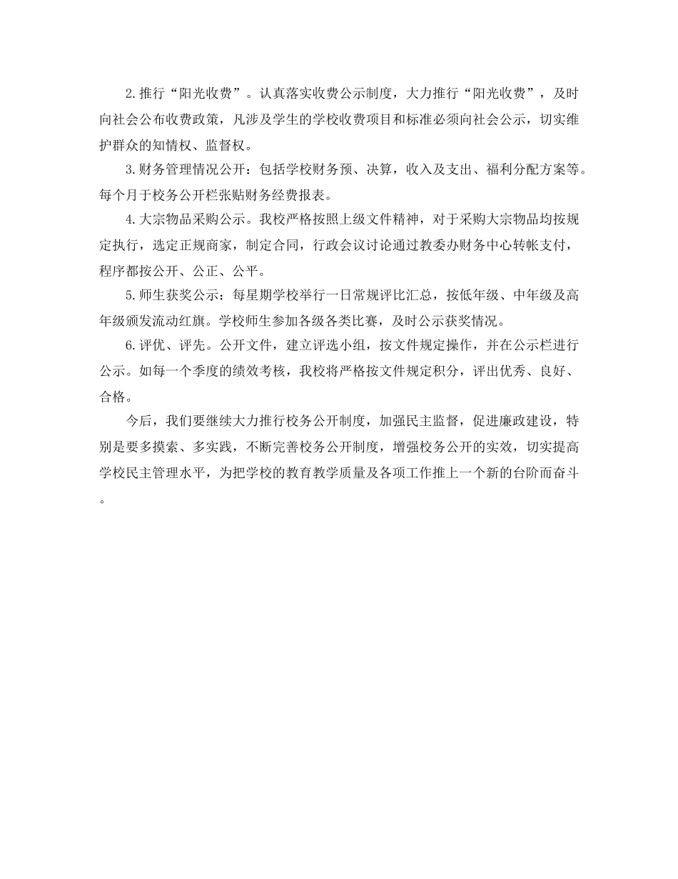 小学校务工作计划范文 _第2页