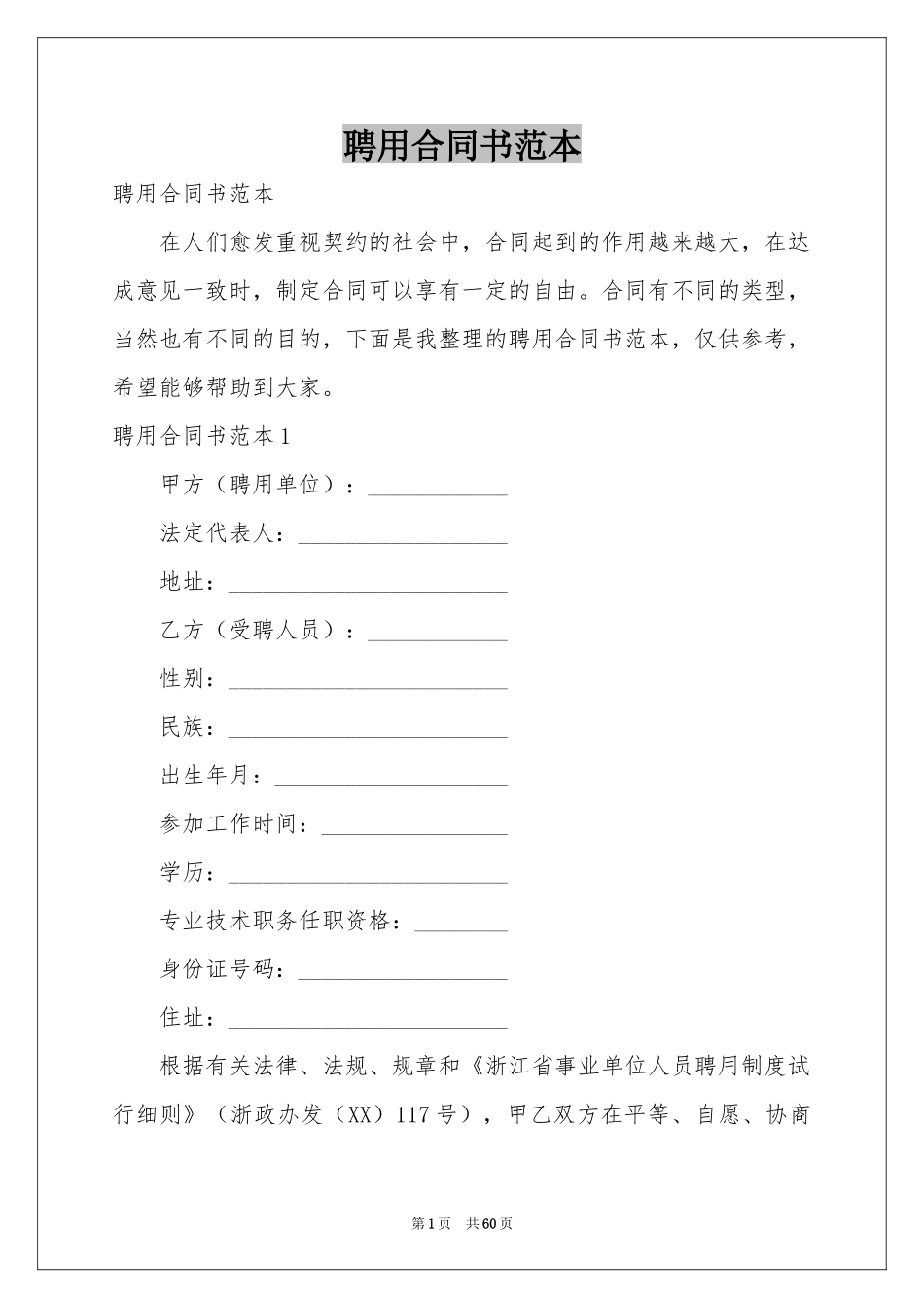 聘用合同书范本_第1页