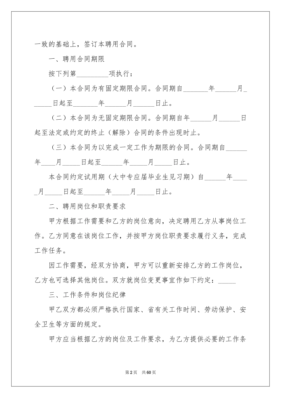 聘用合同书范本_第2页