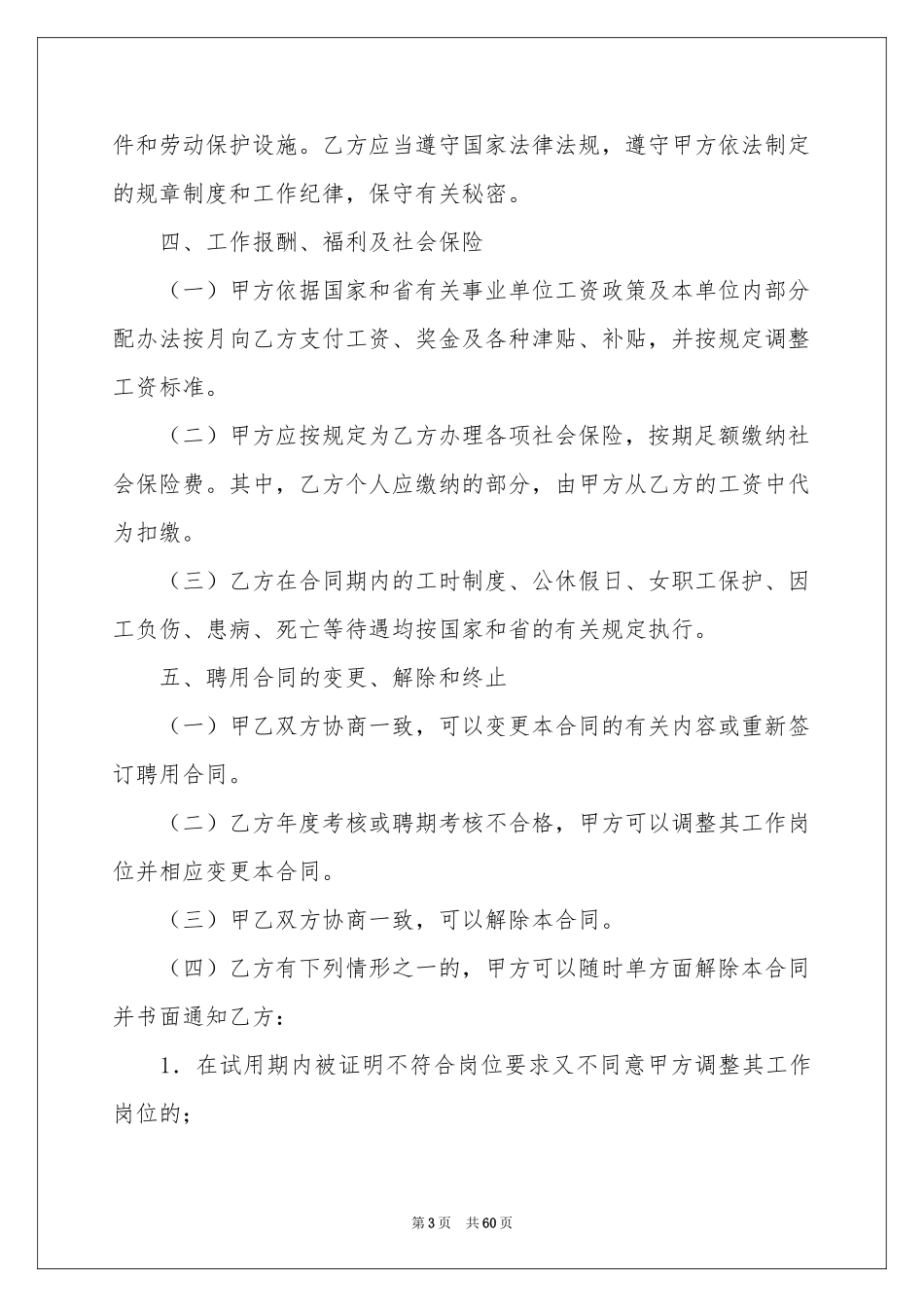 聘用合同书范本_第3页