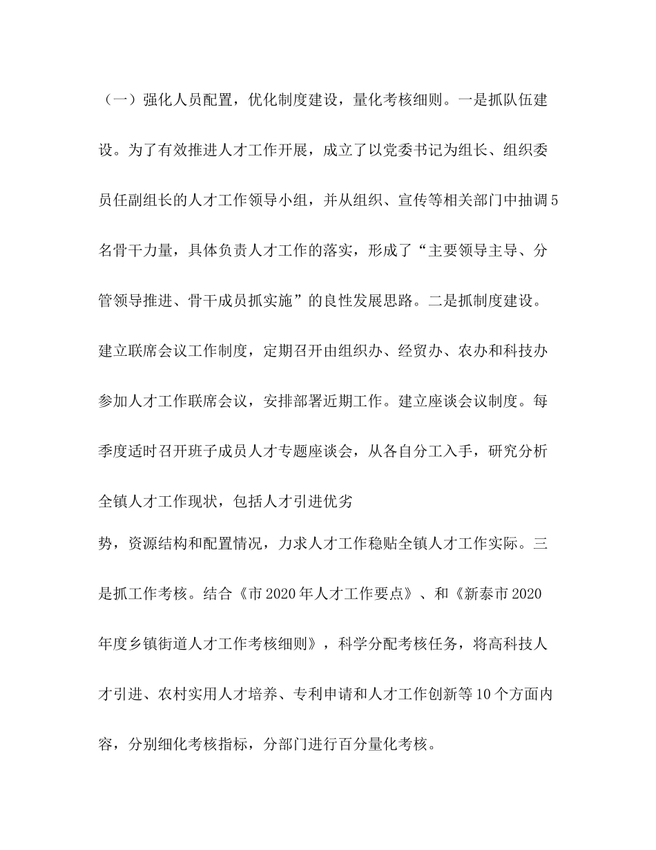 人才工作总结_第2页